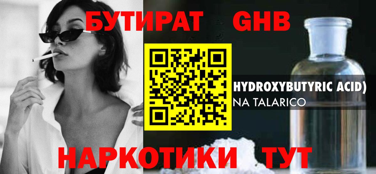 БУТИРАТ 99% Щёлково