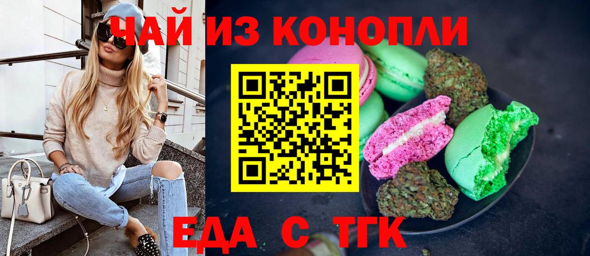 Щёлково  Печенье с ТГК конопля  Вход с VPN 