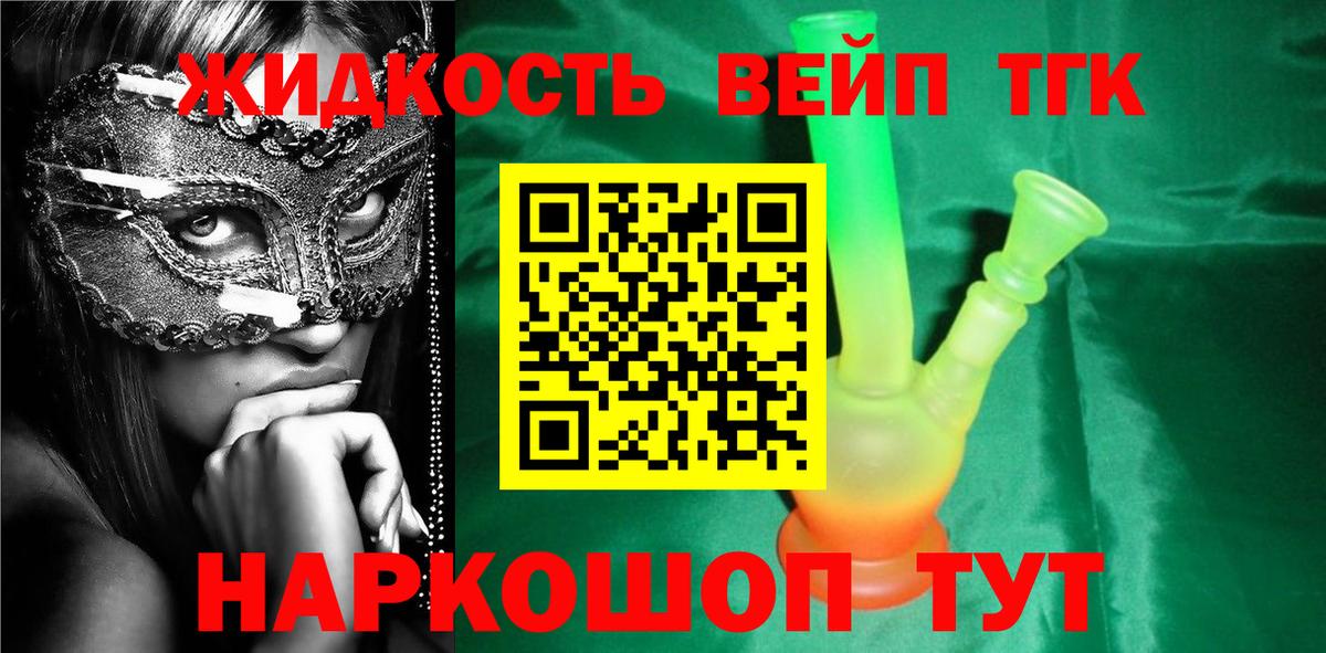 ТГК гашишное масло Щёлково